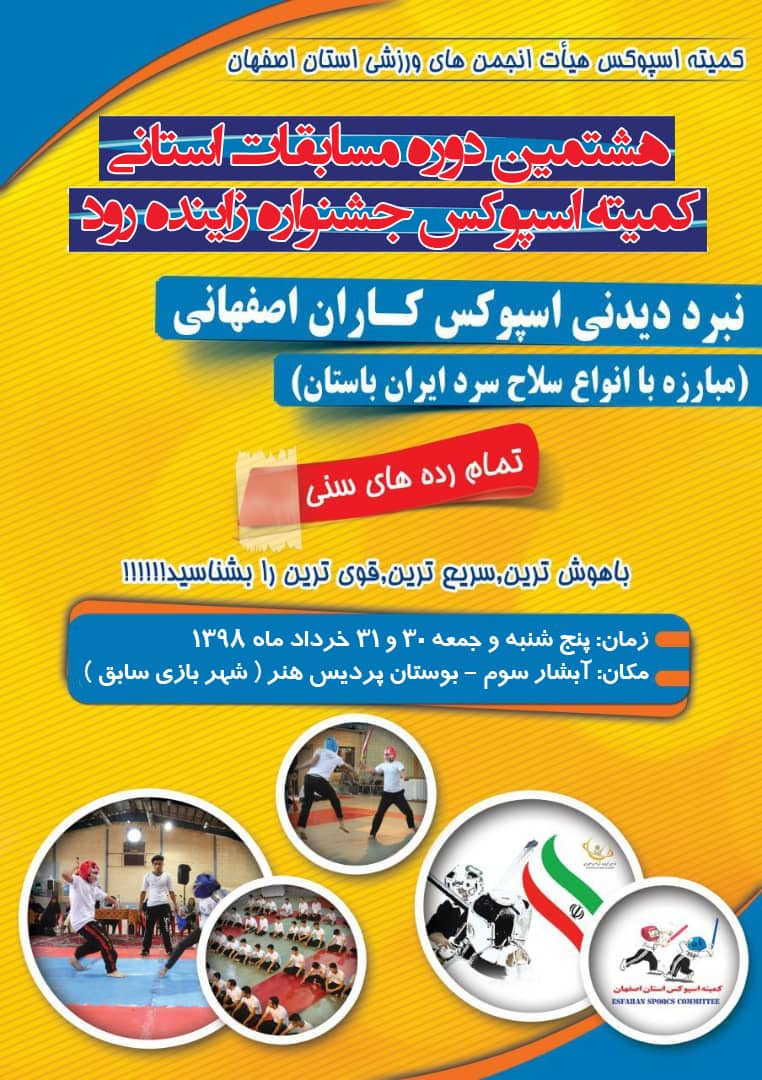 برگزاری مسابقات استانی اسپوکس اصفهان در جشنواره زاینده رود