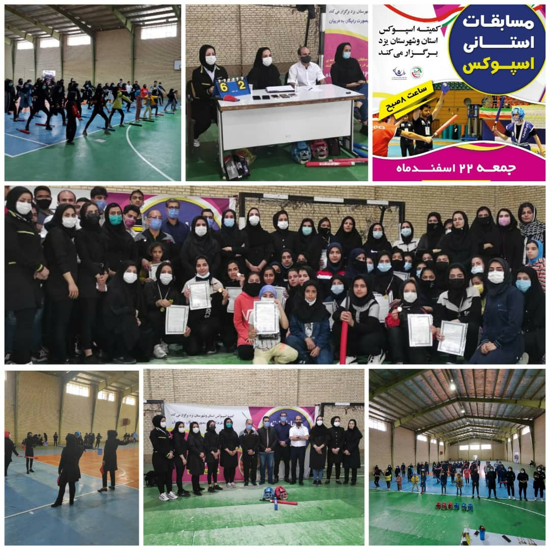 برگزاری مسابقات استانی اسپوکس در استان یزد