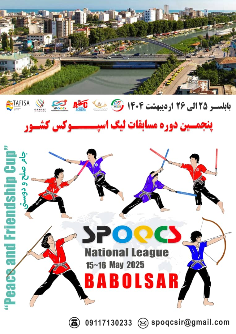 پنجمین دوره لیگ اسپوکس کشور به میزبانی بابلسر برگزار می‌شود