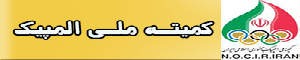 کمیته ملی المپیک