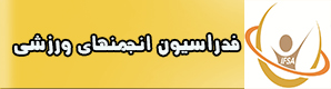 فدراسیون انجمنهای ورزشـی